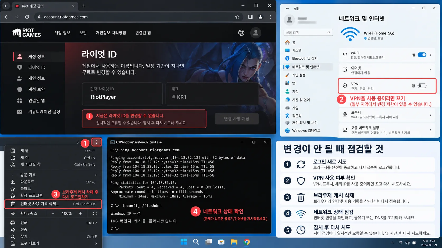 라이엇 계정 페이지 접속 오류 VPN 프록시 DNS 인터넷 연결 점검 예시