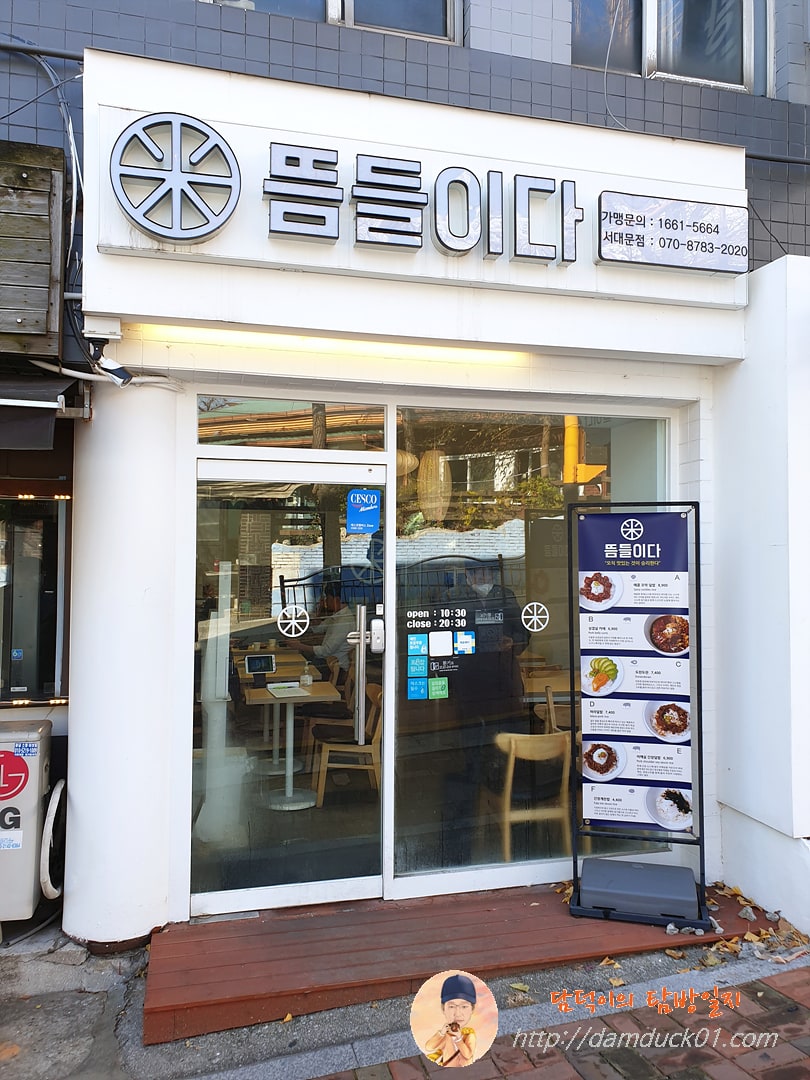 뜸들이다 외관