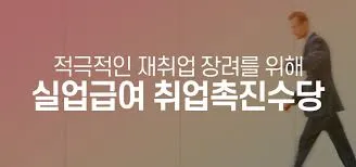 실업급여 신청기간