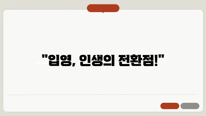 입영 신청