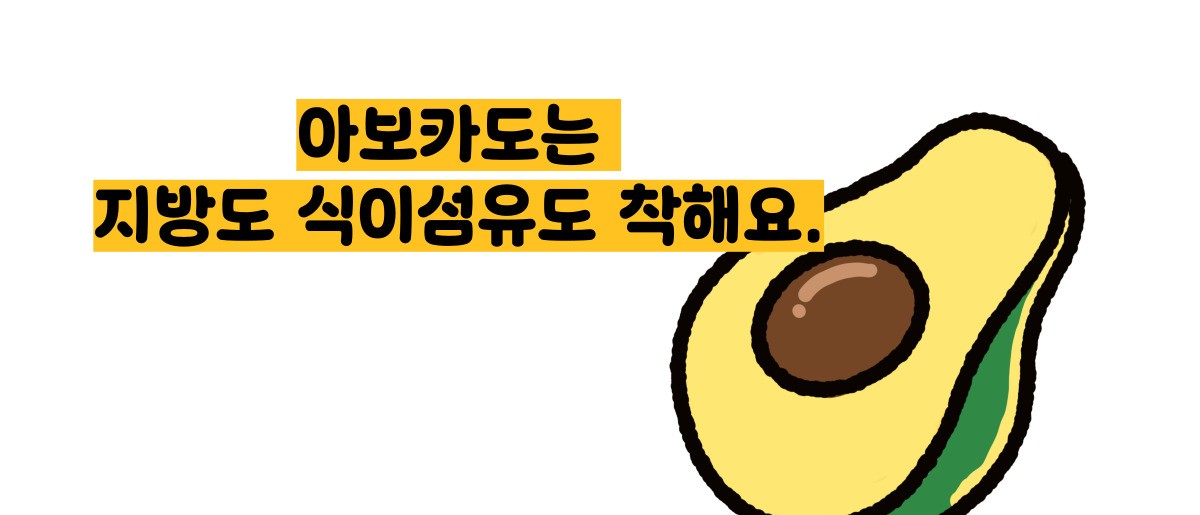 식이섬유가 많은 음식