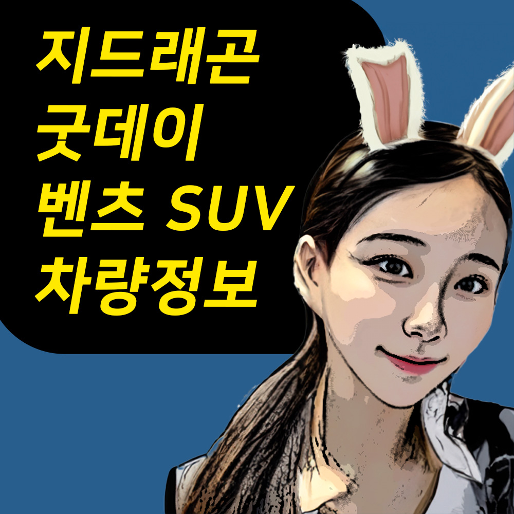 GD 지드래곤이 탄 2억짜리 벤츠 전기차