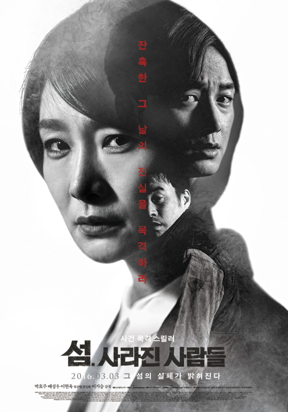 영화 섬 사라진 사람들