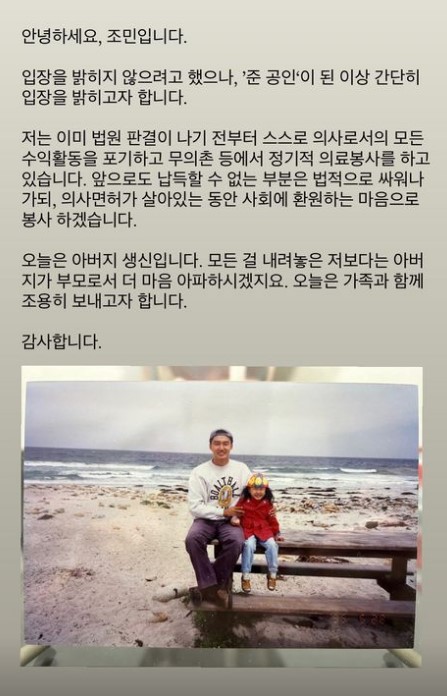 조민 인스타그램 입장 표명
