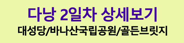 베트남다낭여행 골든브릿지