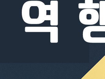 역행자: 자청이 밝히는 인생 역주행의 7단계 전략