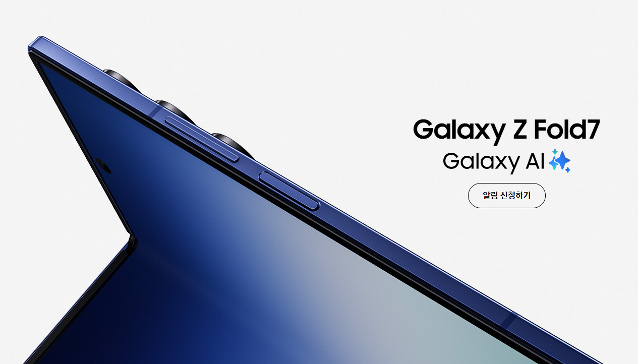 갤럭시 Z 폴드7