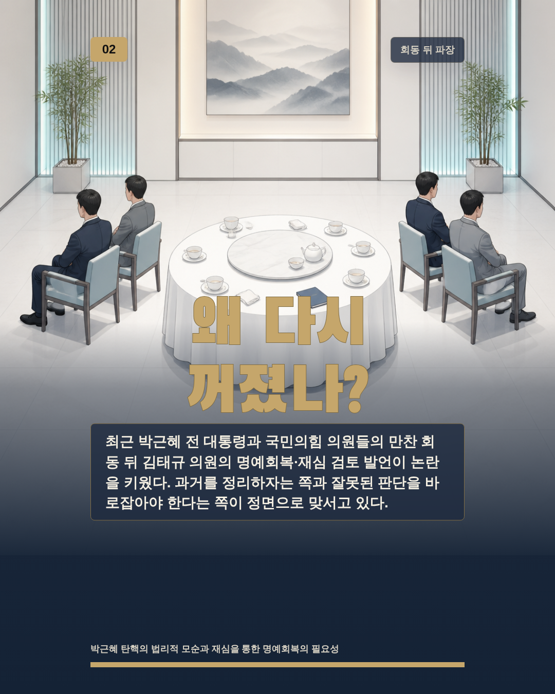 왜 다시 꺼졌나?