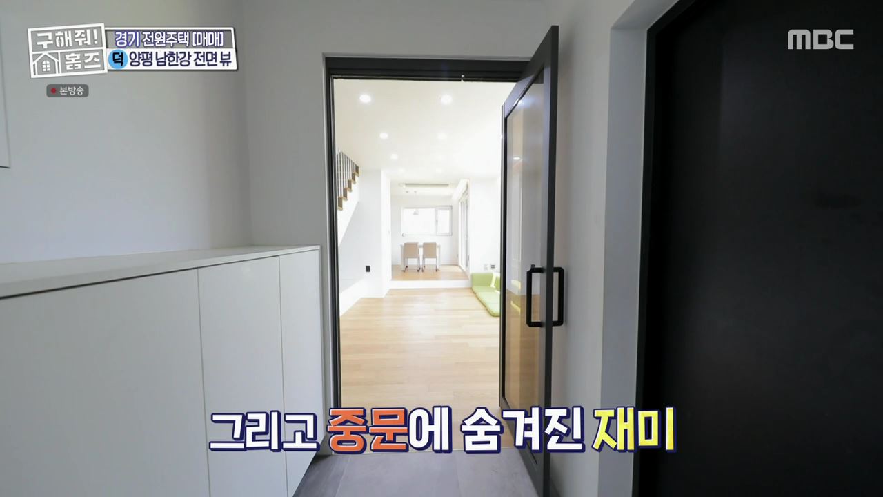 구해줘홈즈 양평군 강상면 남한강 조았단 하우스 최종선택 매물 가격 및 구조 인테리어 리모델링 소개