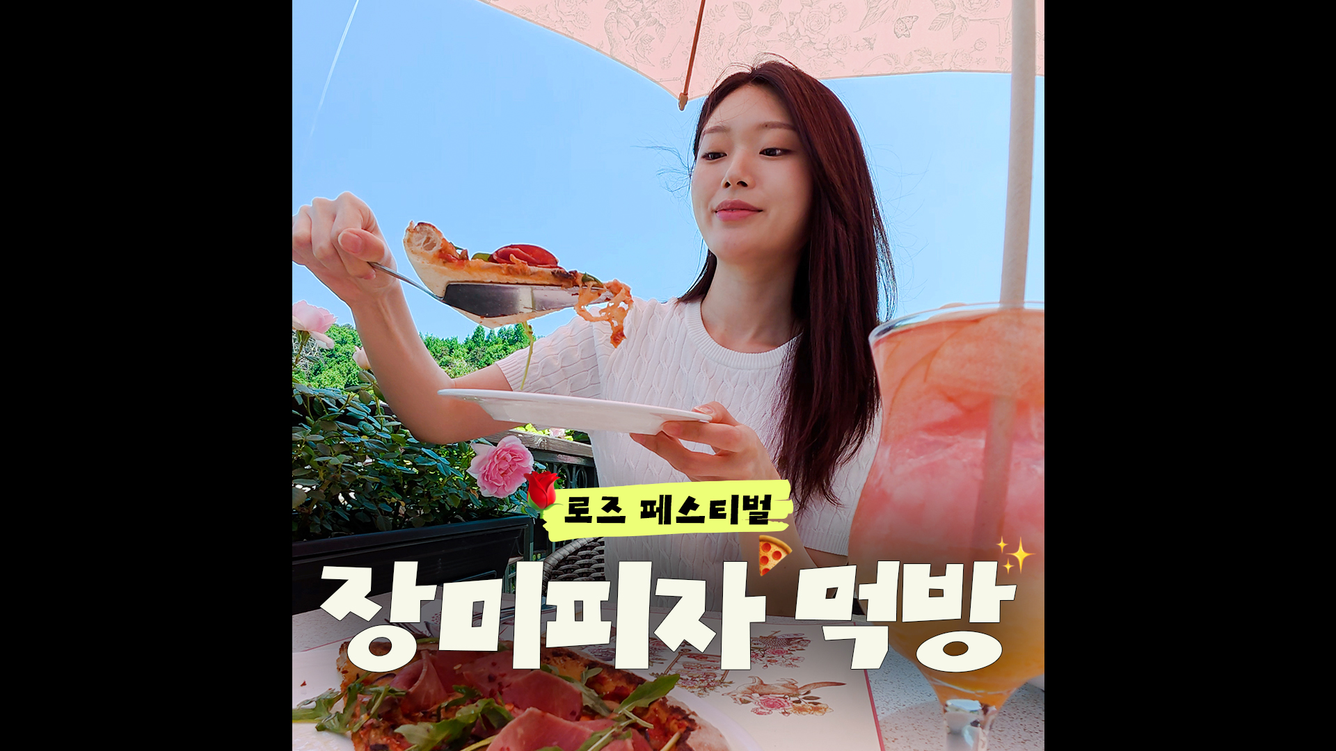 장미 먹방 처음 봐?｜#shorts #쿠치나마리오 #호텔로로티