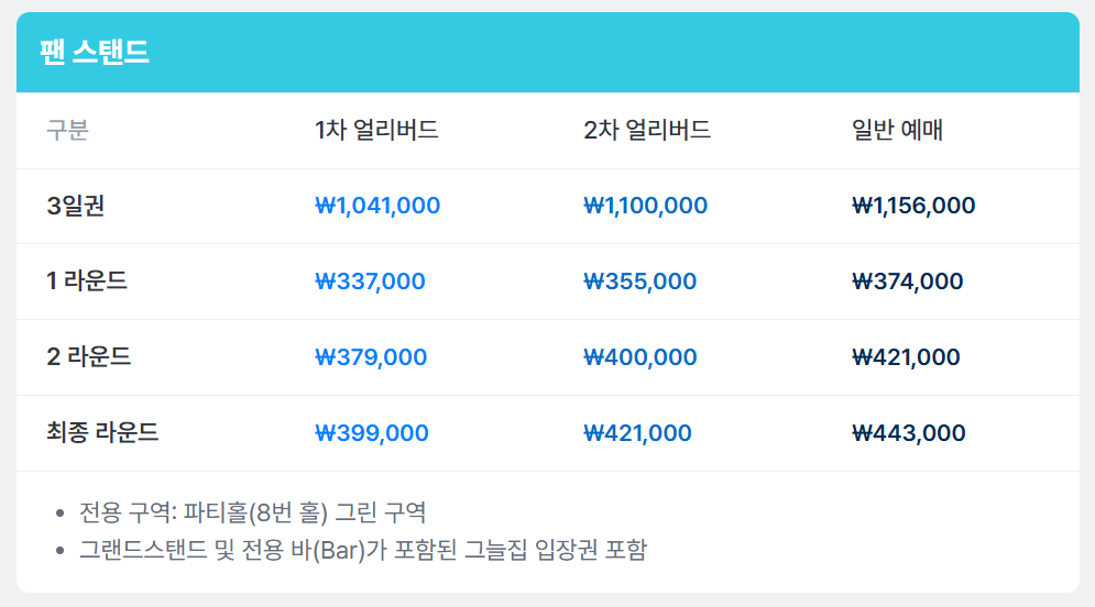 LIV 골프 코리아 티켓 예매 가격