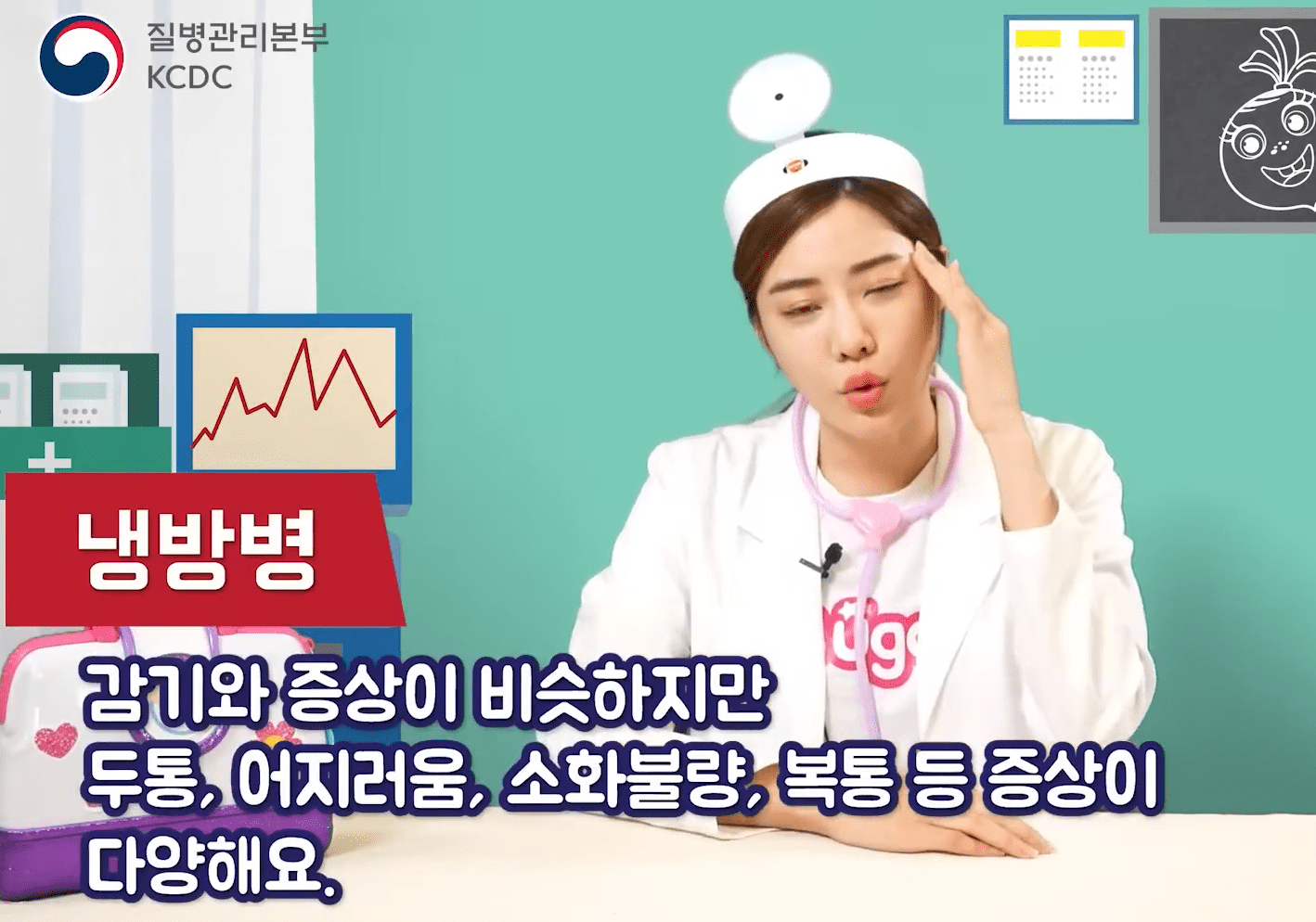 냉방병 증상에 대한 안내 화면