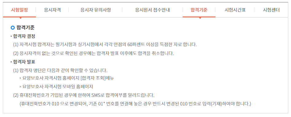 요양보호사 시험 합격기준 알아보기