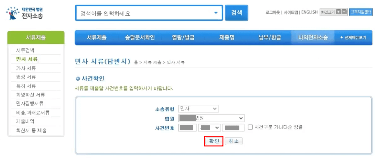 나홀로 전자 소송 편리하게 답변서 제출하는 방법3