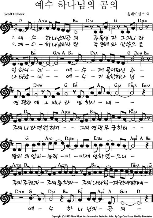 예수 하나님의 공의 / D코드찬양