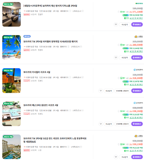 보라카이 패키지 여행 가격비교