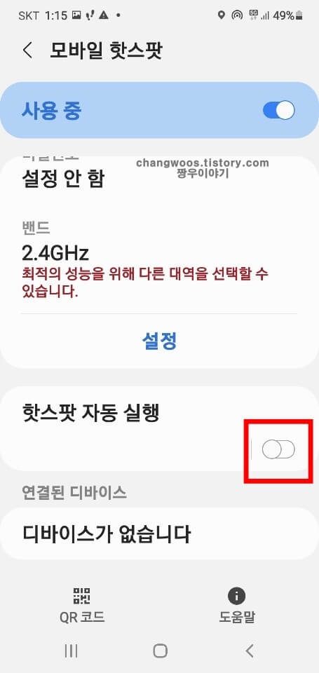 핫스팟-자동-실행-목록-활성화-끄기