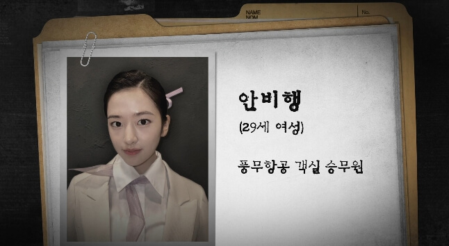 크라임씬-리턴즈-안유진 (2)