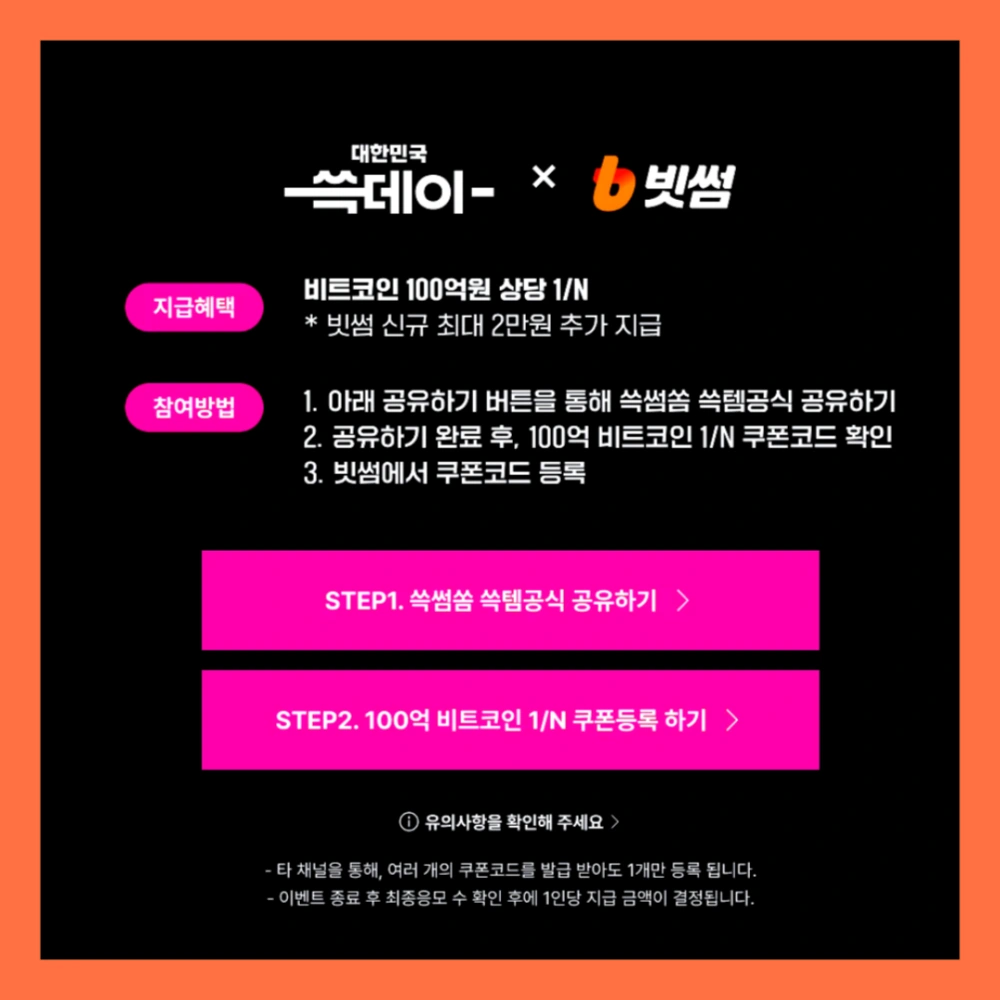 쓱데이-빗썸-쓱썸쏨