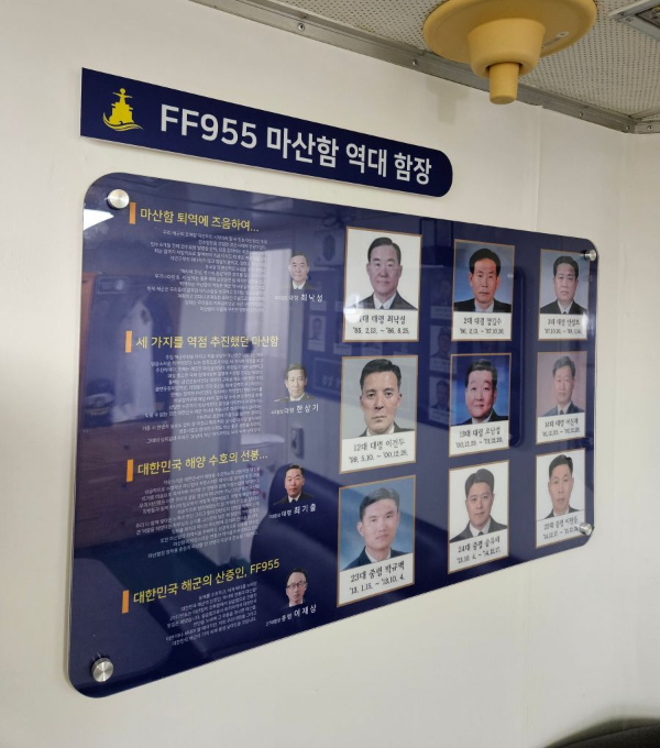 마산함 역대함장