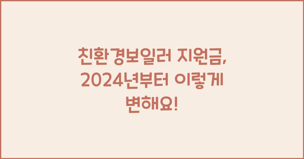 친환경보일러 지원금
