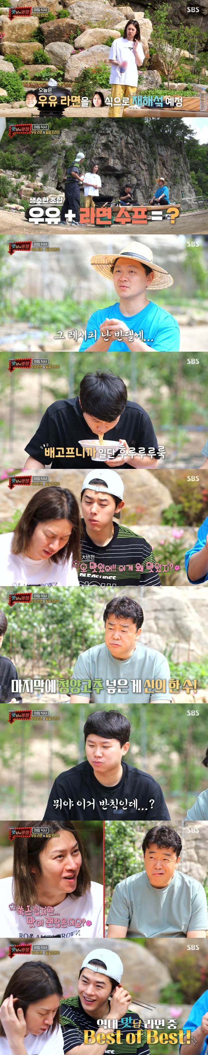 백종원 김희철 로제파스타 우유 라면