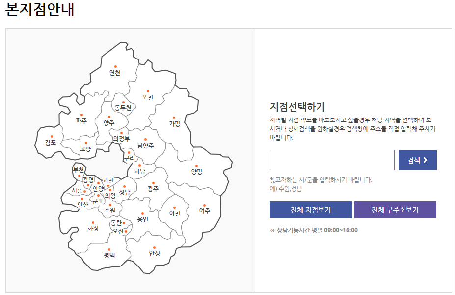 경기신용보증재단 지점 확인 바로가기