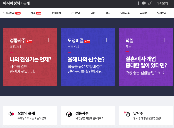 아시아경제-운세-사이트