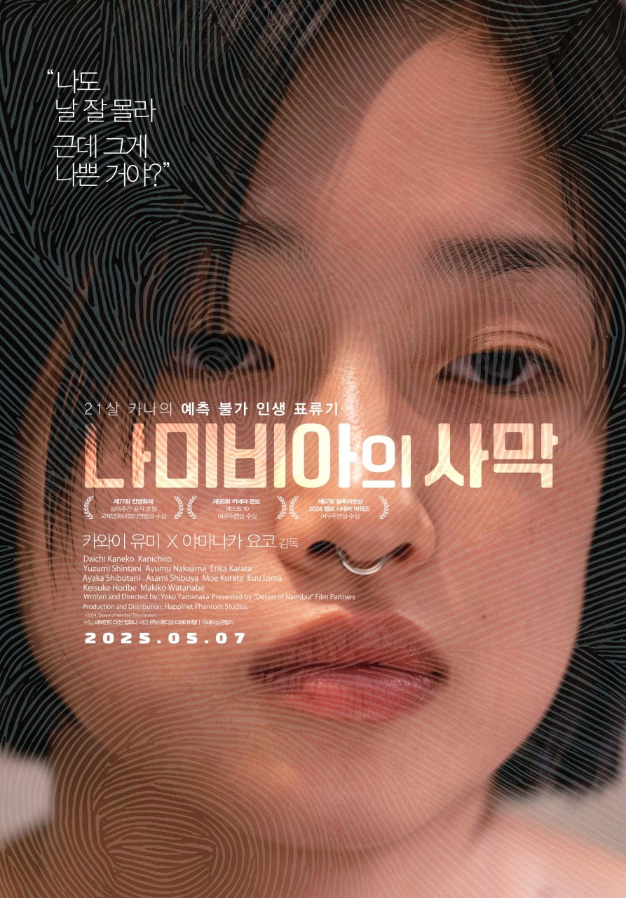 영화 나미비아의 사막 포스터