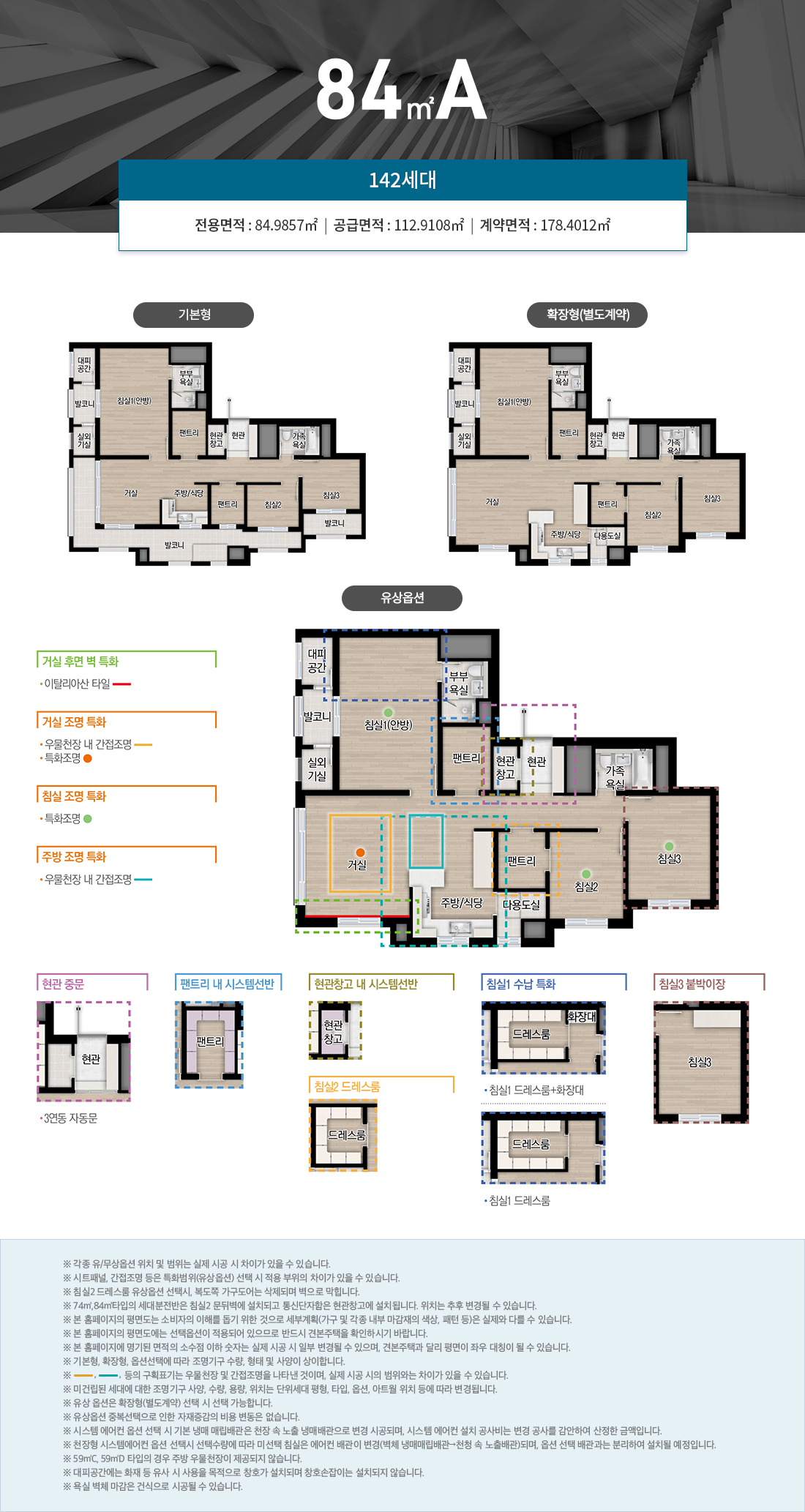 검단 아테라 자이 평면도 84A