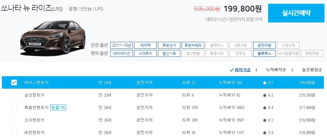 제주-렌트카-요금표-쏘나타-뉴-라이즈-LPG