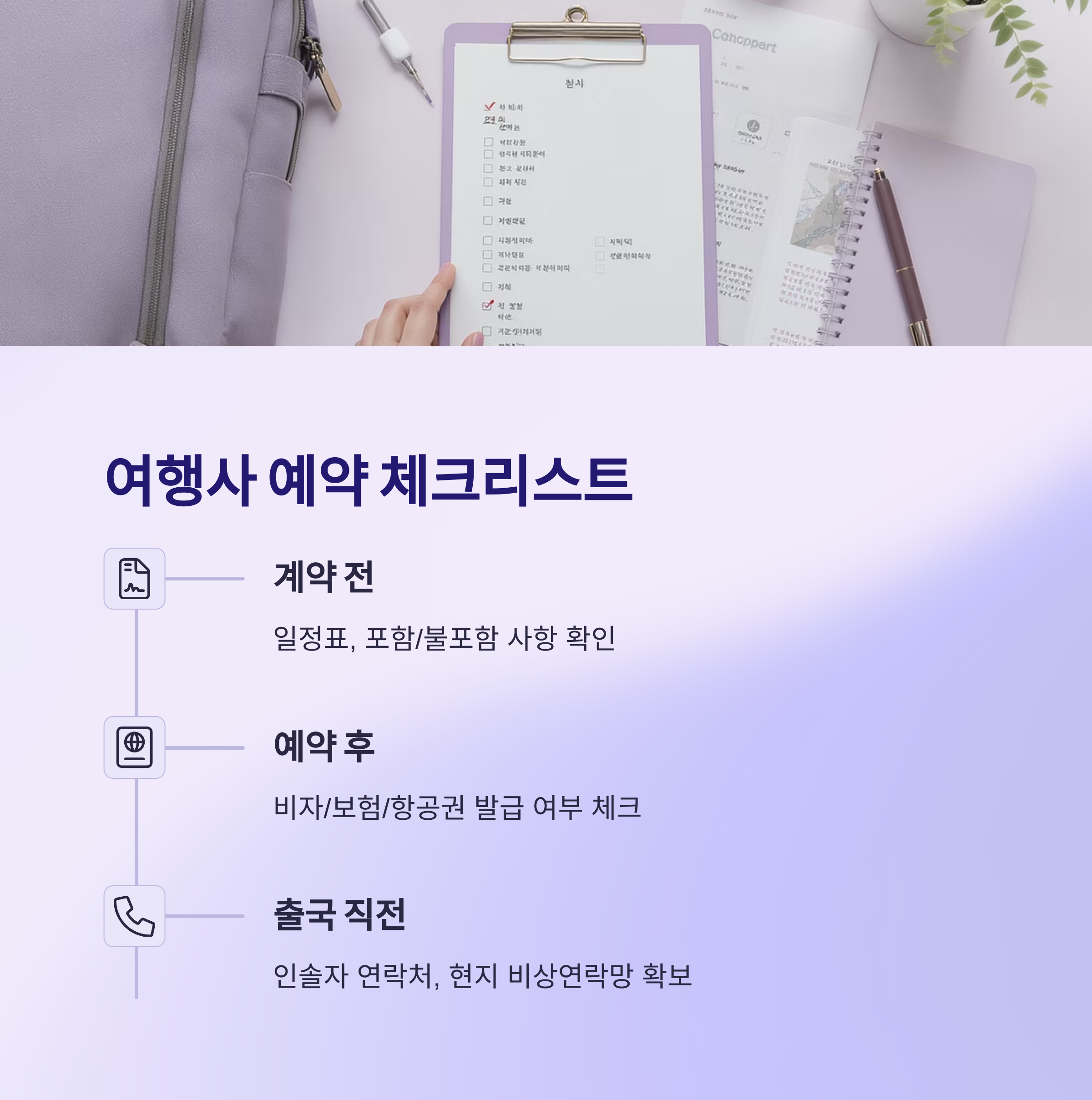 여행예약