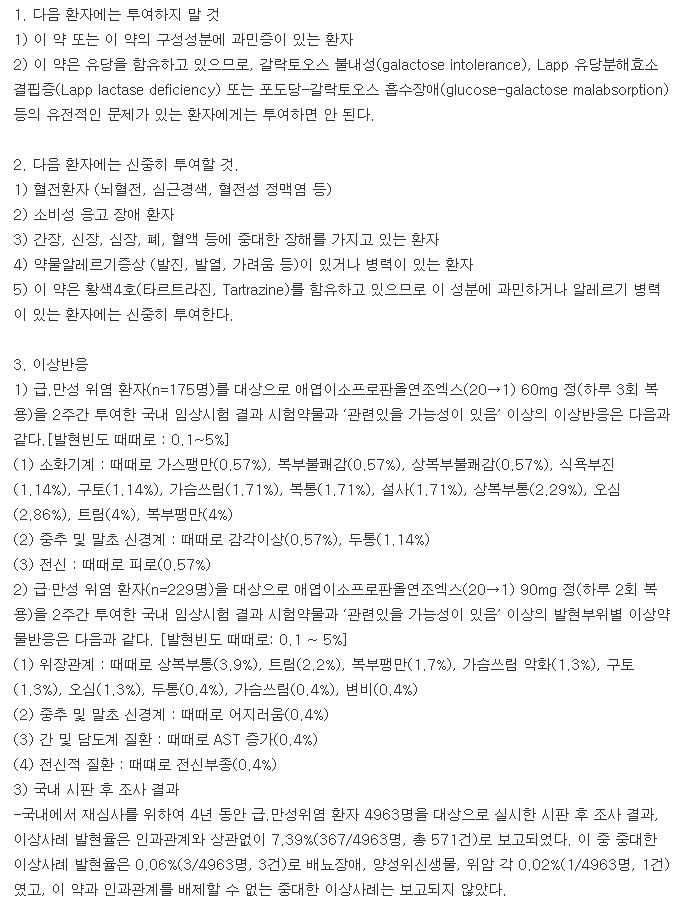 디스텍정-복용-주의사항