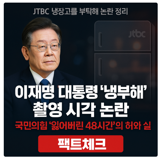 냉부해 논란