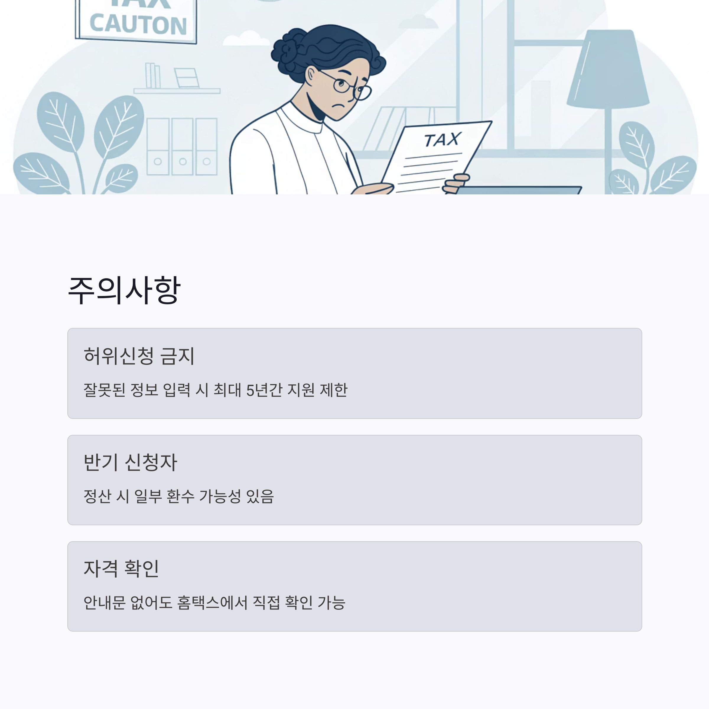 주의사항