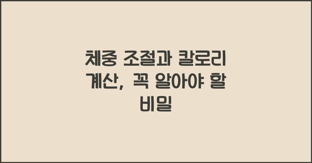 체중 조절, 칼로리 계산