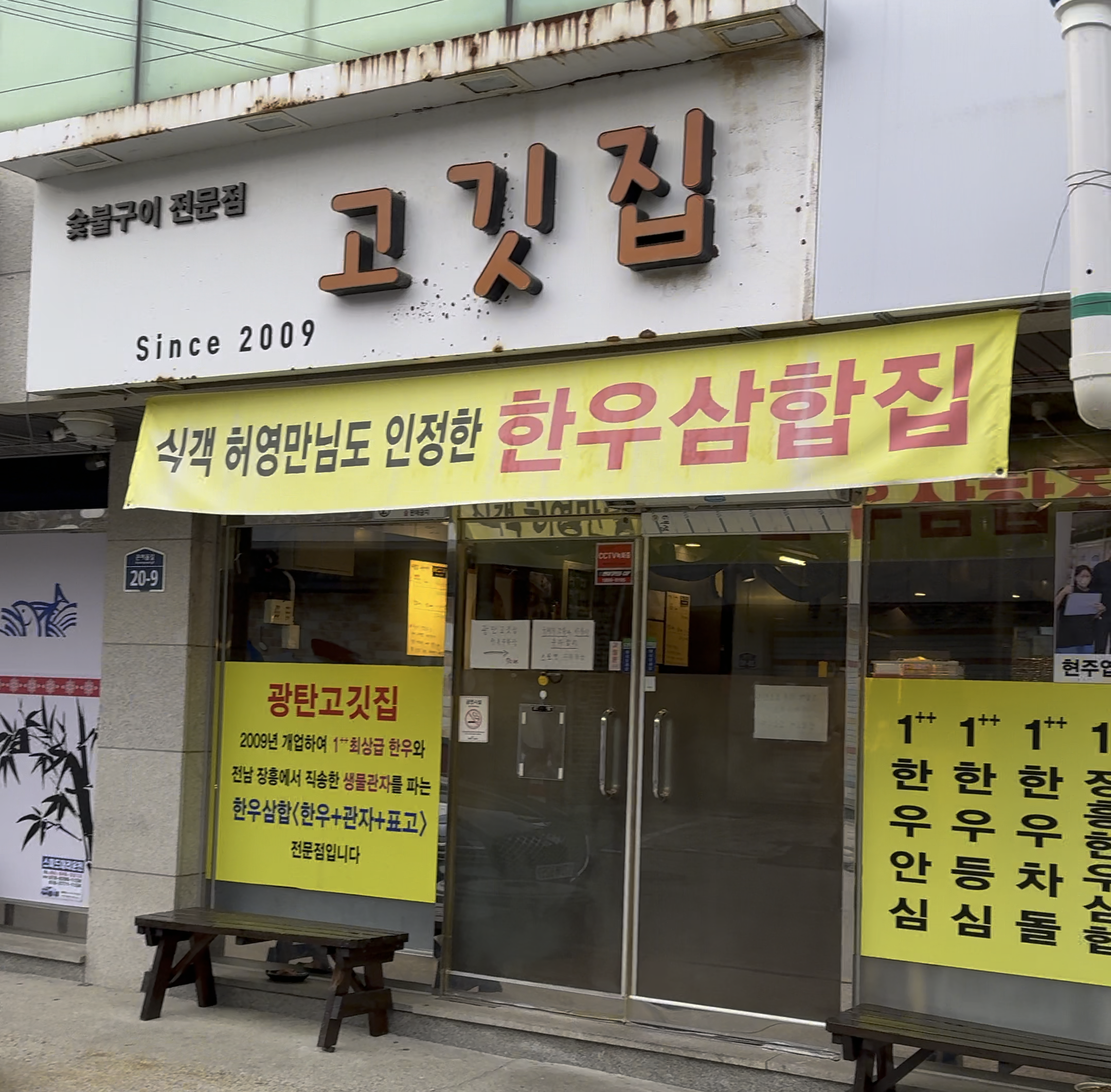 광탄 고깃집