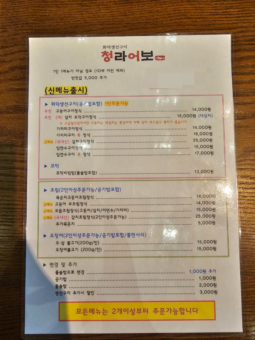 인천_청라_청라어보_메뉴판