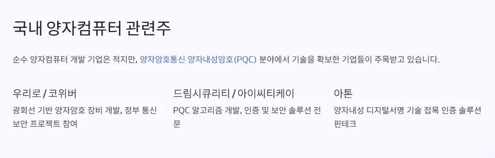 국내 양자컴퓨터 관련주