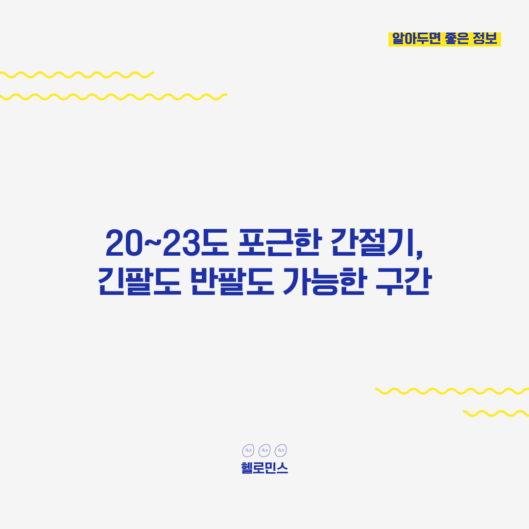 기온별 옷차림4