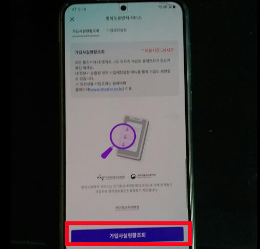 통신사 유심보호서비스 외에 꼭 신청해야 하는 명의도용방지 방법 및 주의할 점