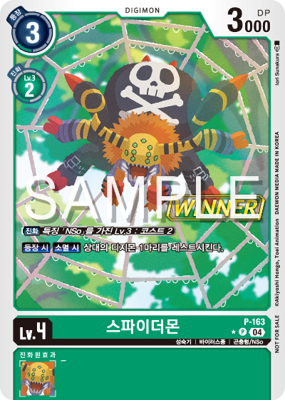 디지몬 카드 게임 테이머 배틀 팩 2026 Vol.1 WINNER 수록 카드 P-163 스파이더몬