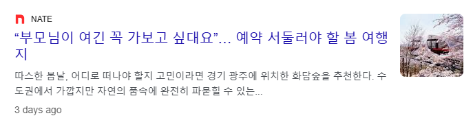 화담숲 벚꽃 예약