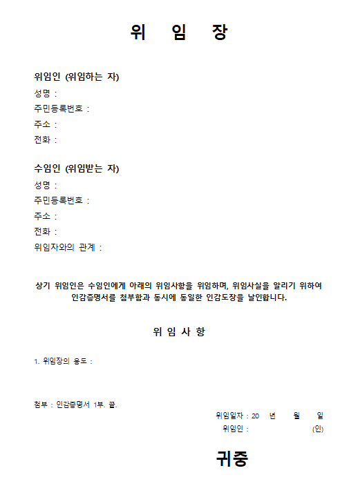 위임장 양식