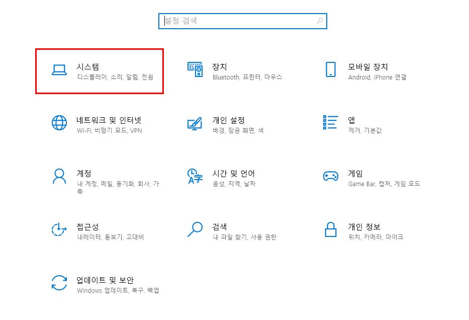 설정 > 시스템 클릭