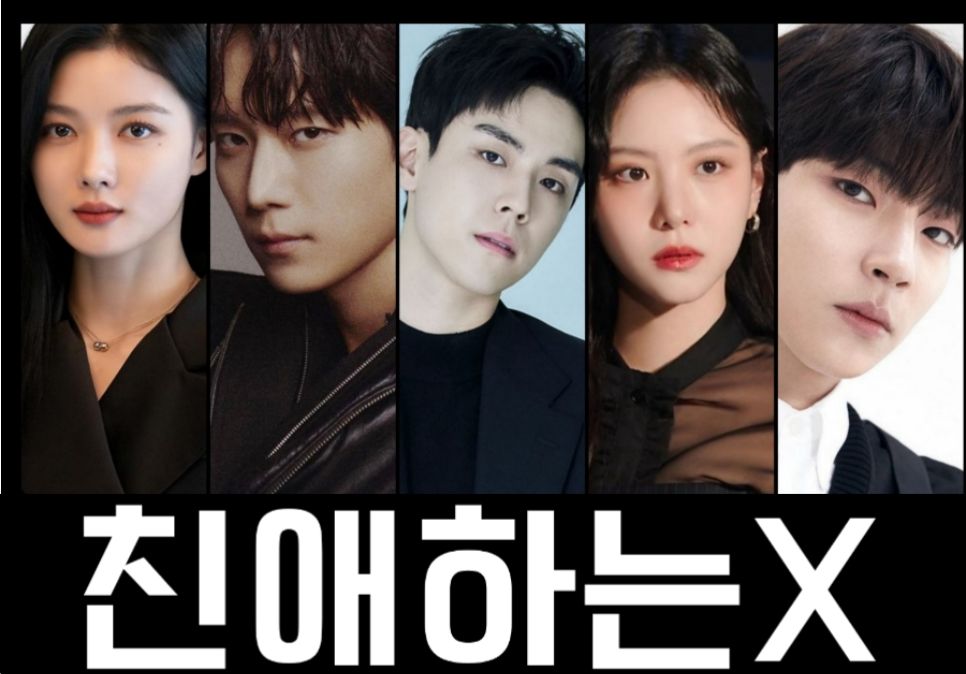 친애하는 x 드라마 이미지