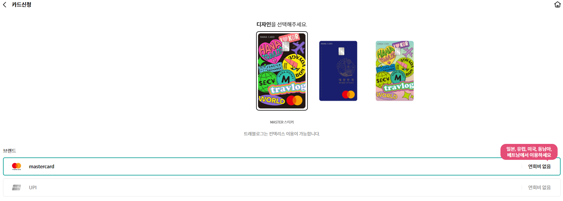 하나 트래블로그 체크카드: 해외여행 카드 추천