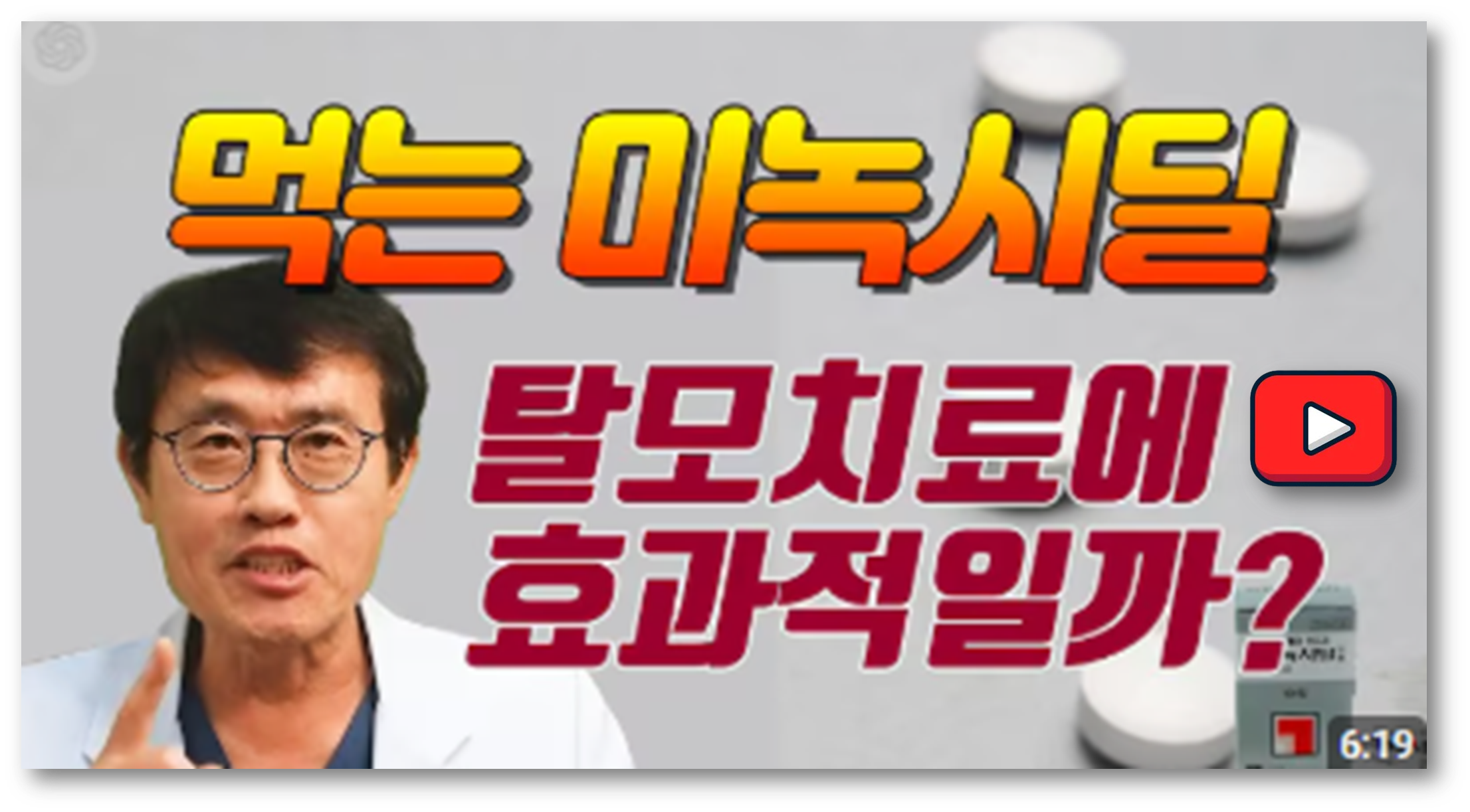 미녹시딜