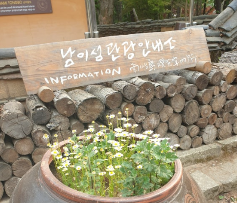 남이섬관광안내소