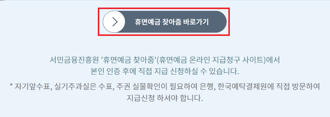 alt="휴면계좌조회"
